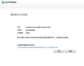 軟件重新安裝遇許可提示 解析與解決之道
